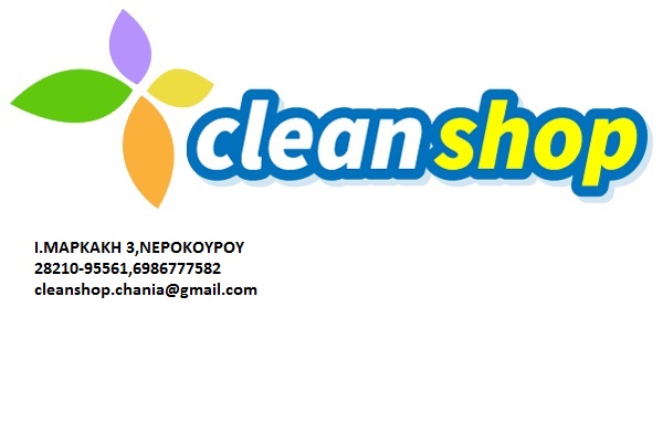 cleanshop_logo me stoixeia.jpg